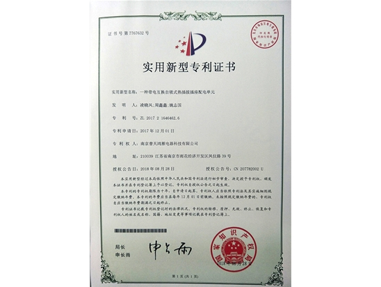 一種帶電互換自鎖式熱插拔插座配電單元專利